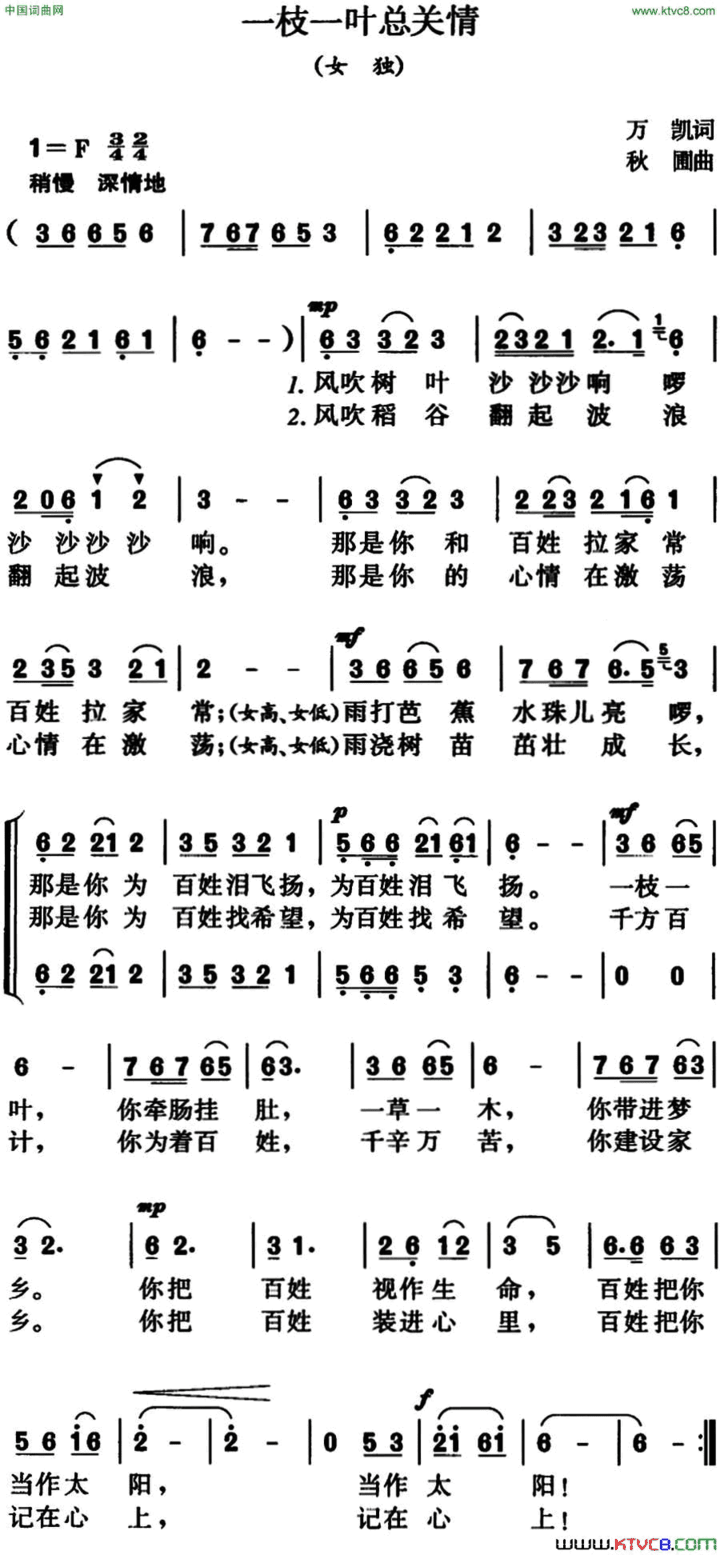 一枝一叶总关情万凯词秋圃曲一枝一叶总关情万凯词 秋圃曲简谱