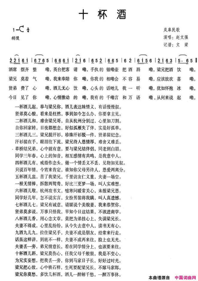 十杯酒岚皋民歌简谱