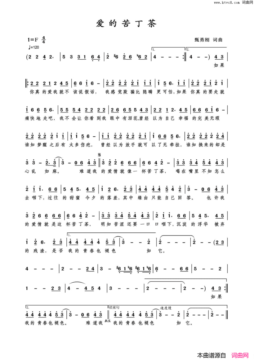 爱的苦丁茶甄勇刚词曲爱的苦丁茶甄勇刚 词曲简谱