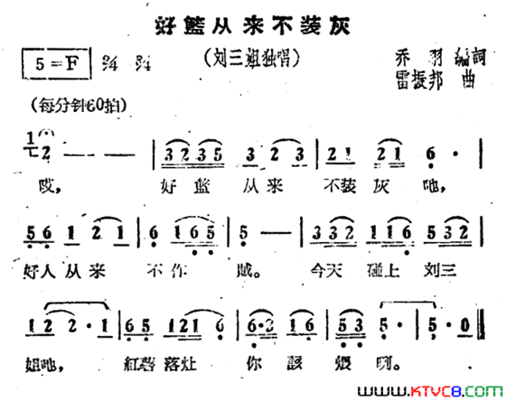 好篮从来不装灰电影《刘三姐》选曲简谱