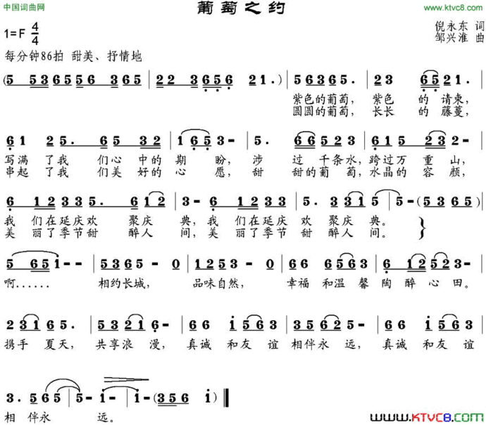 葡萄之约简谱