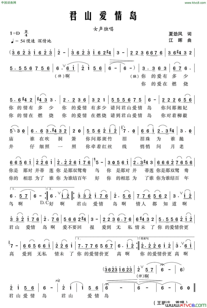 君山爱情岛夏劲风词江晖曲君山爱情岛夏劲风词 江晖曲简谱