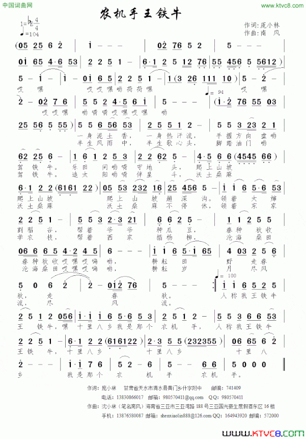 农机手王铁牛简谱