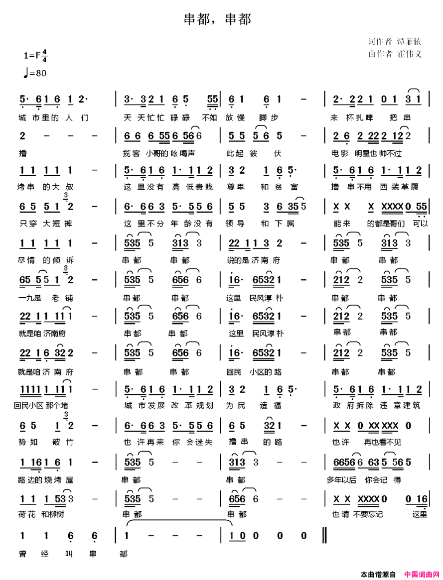 串都串都又名：串都，串都串都 串都又名：串都，串都简谱