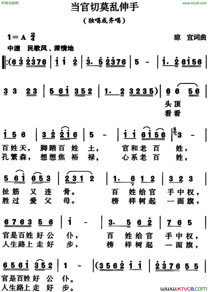 当官切莫乱伸手简谱