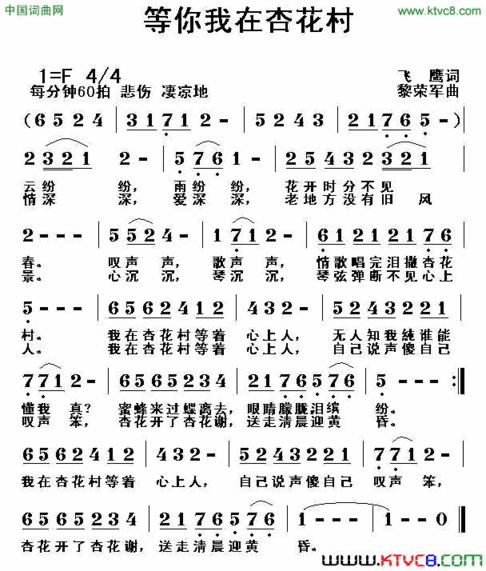 等你我在杏花村简谱