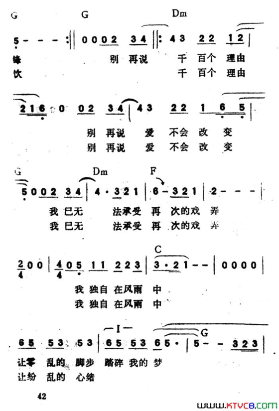 我独自在风雨中简谱