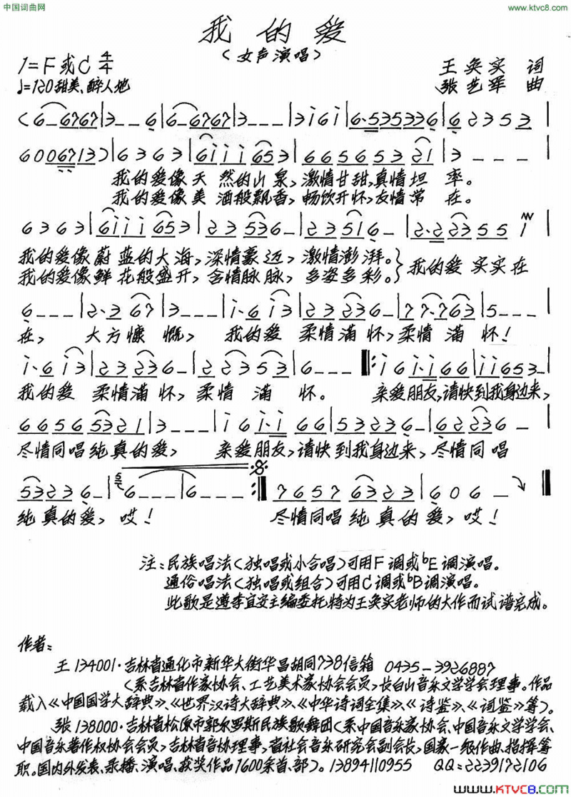 我的爱王奂实词张艺军曲我的爱王奂实词 张艺军曲简谱