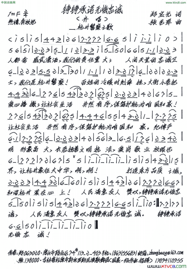 铮铮承诺无悔忠诚简谱