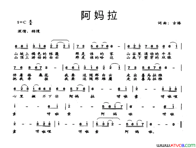 阿妈拉古格词古格曲阿妈拉古格词 古格曲简谱