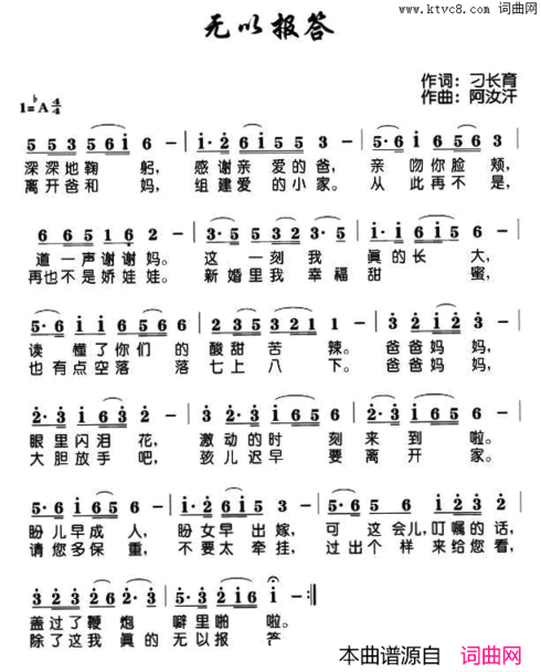 无以报答简谱
