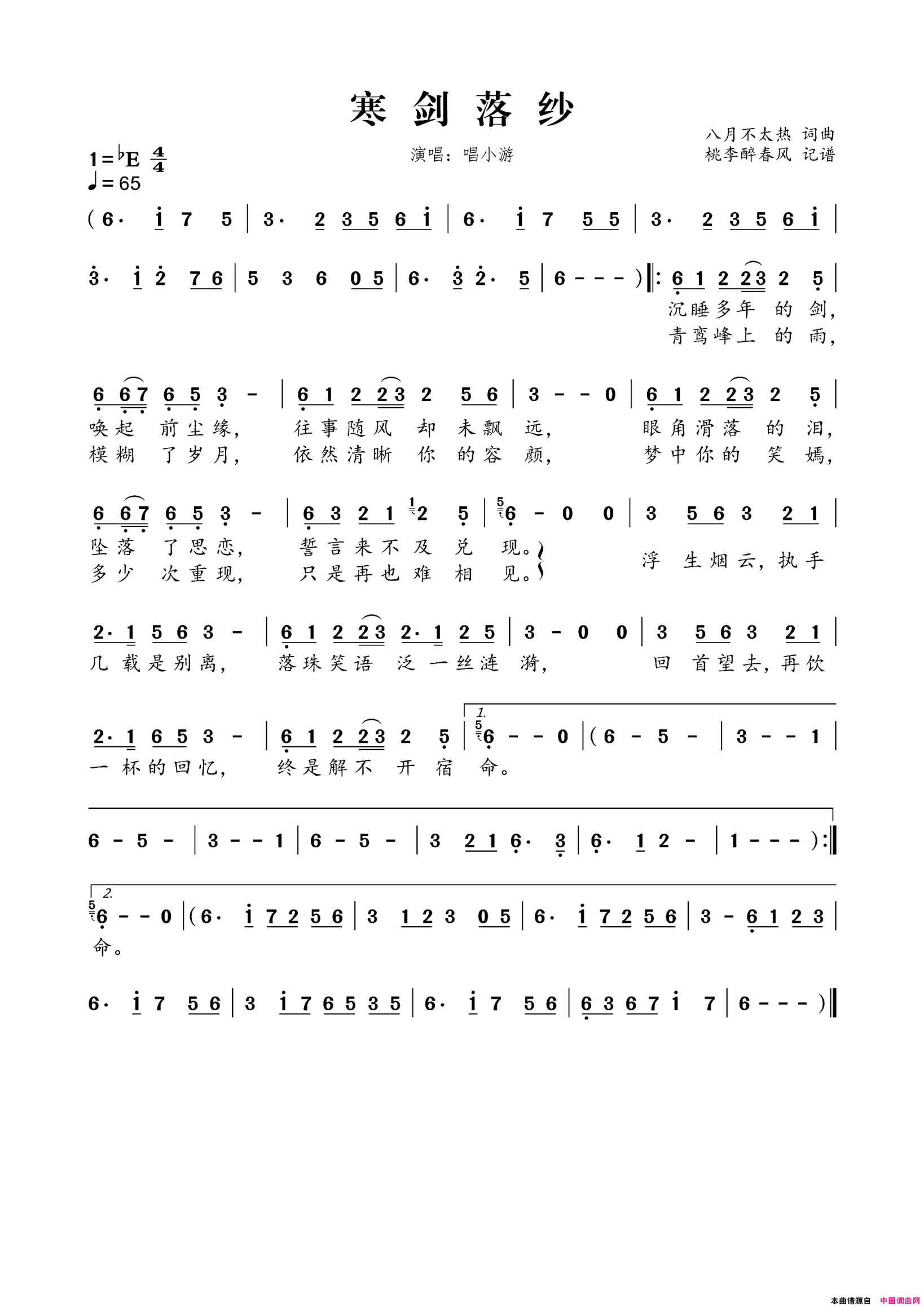 寒剑落纱简谱