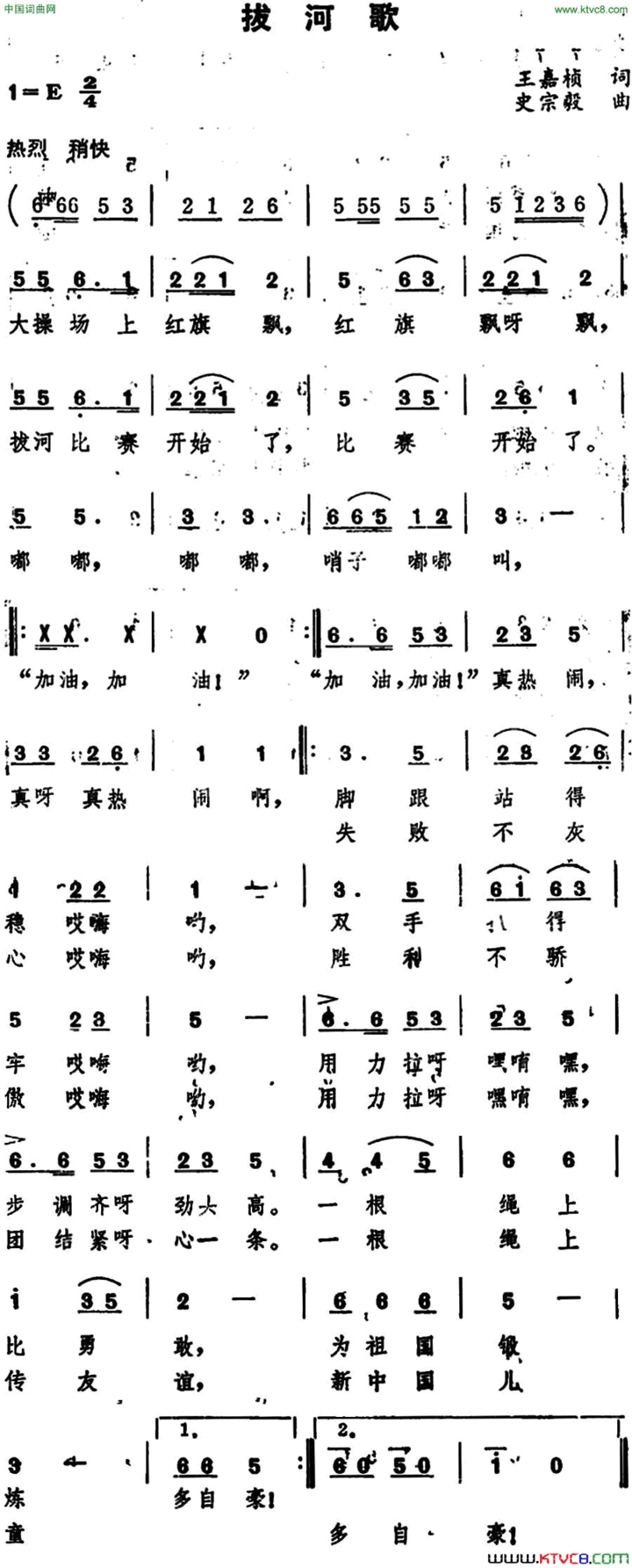 拔河歌简谱