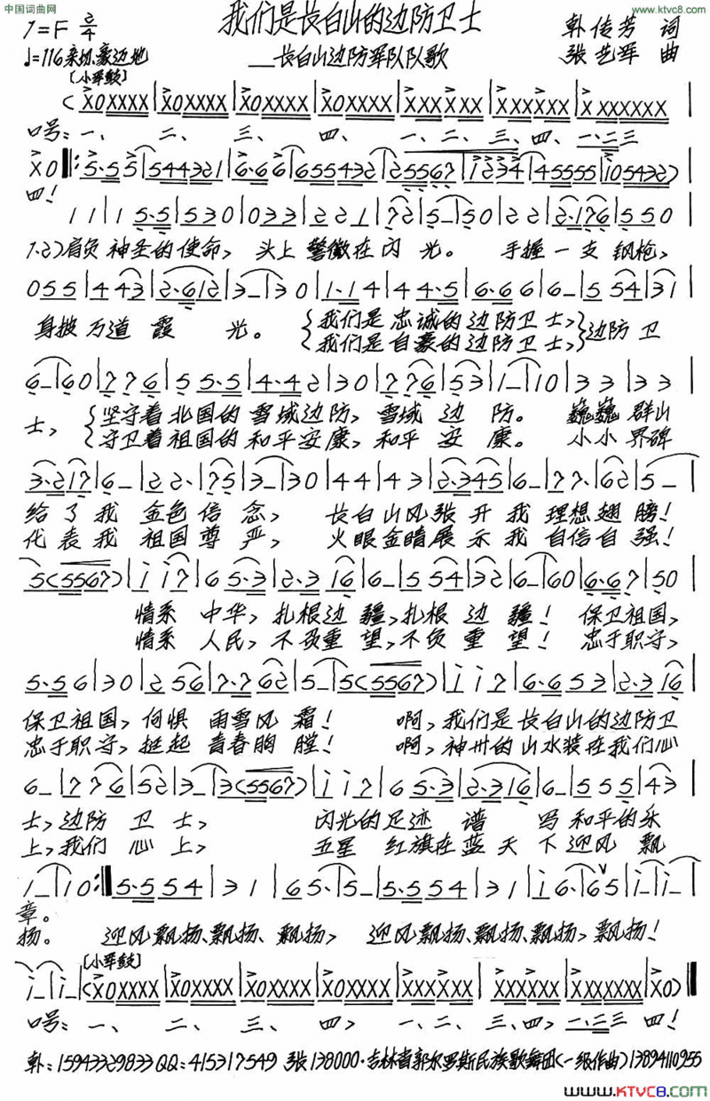 我们是长白山的边防卫士又名：长白山边防卫士之歌简谱