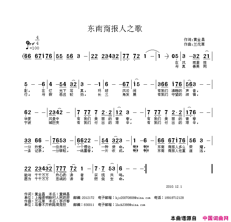 东南商报人之歌简谱