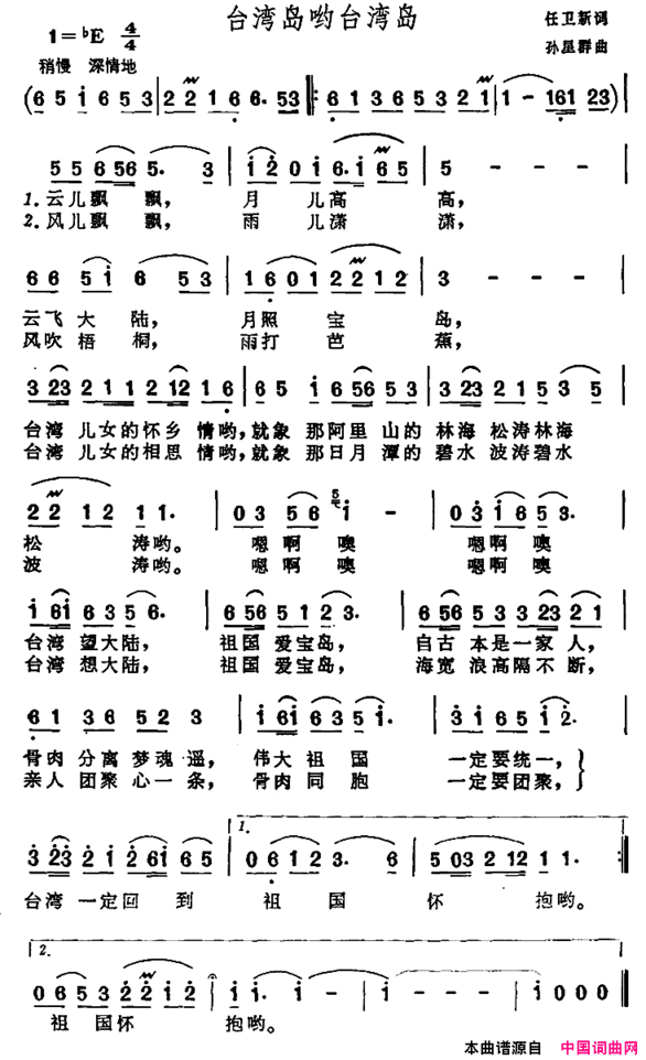 台湾岛哟台湾岛简谱