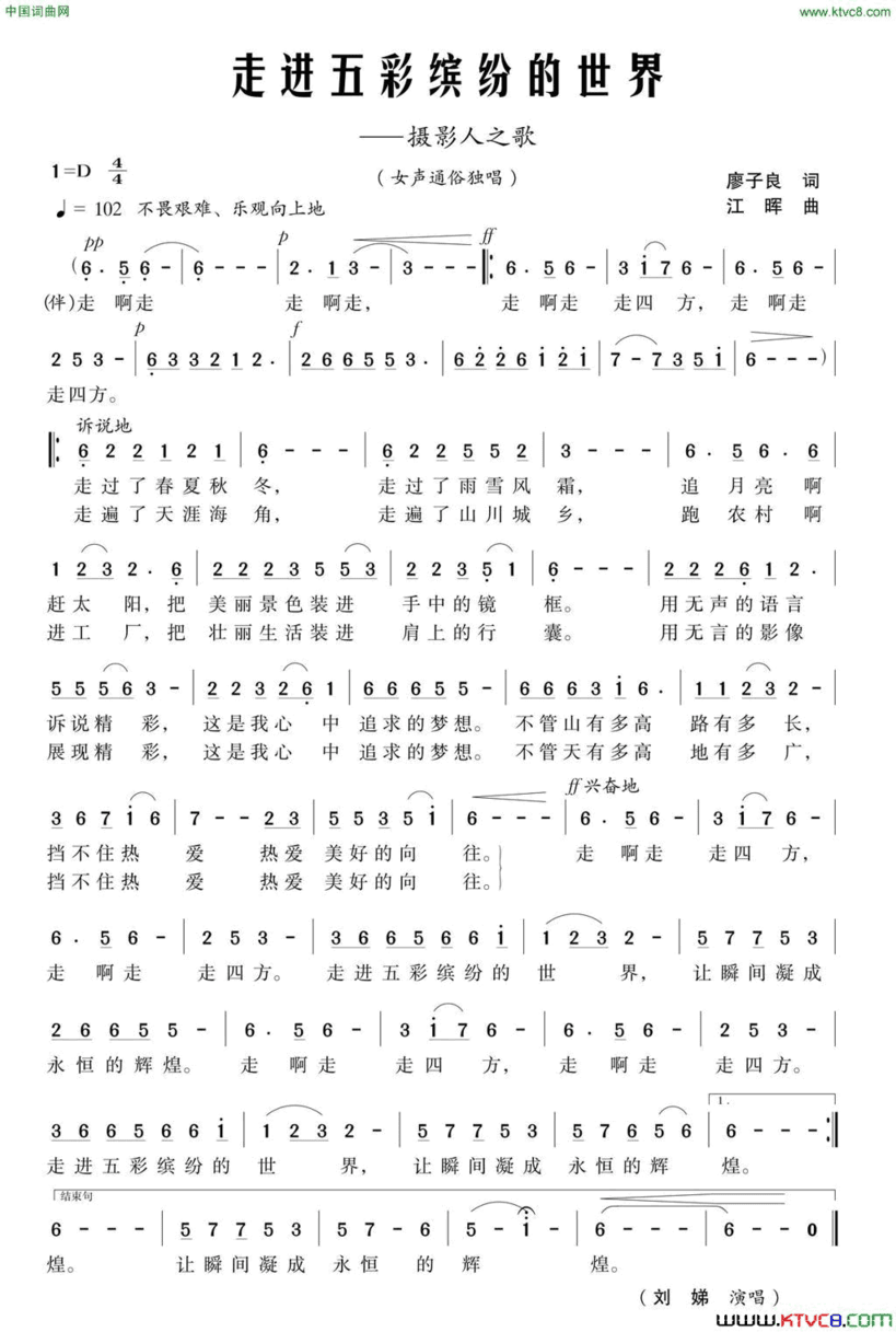 走进五彩缤纷的世界简谱