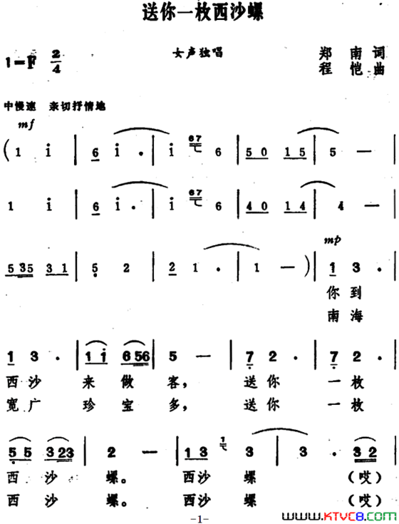 送你一枚西沙螺简谱