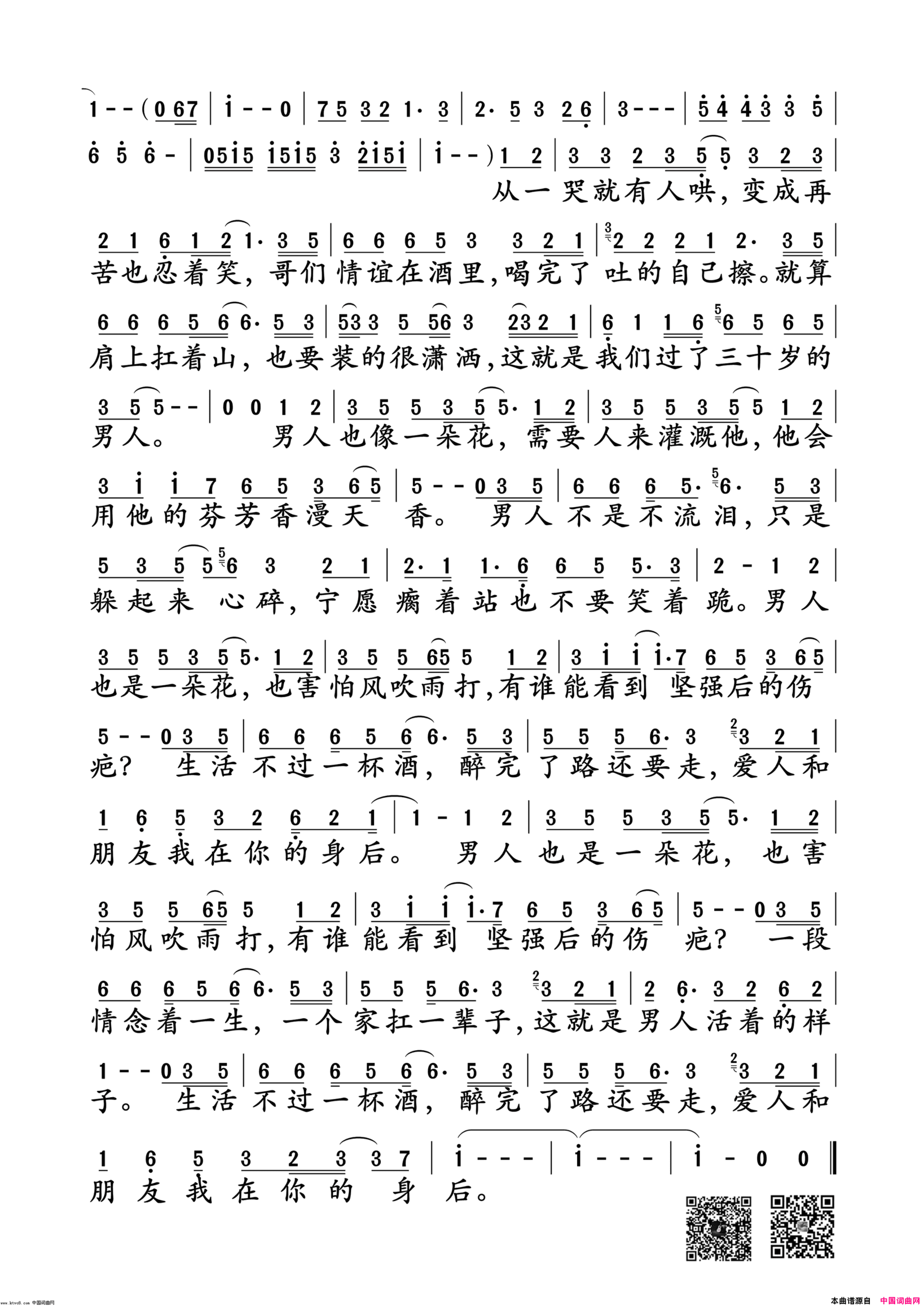 男人花简谱