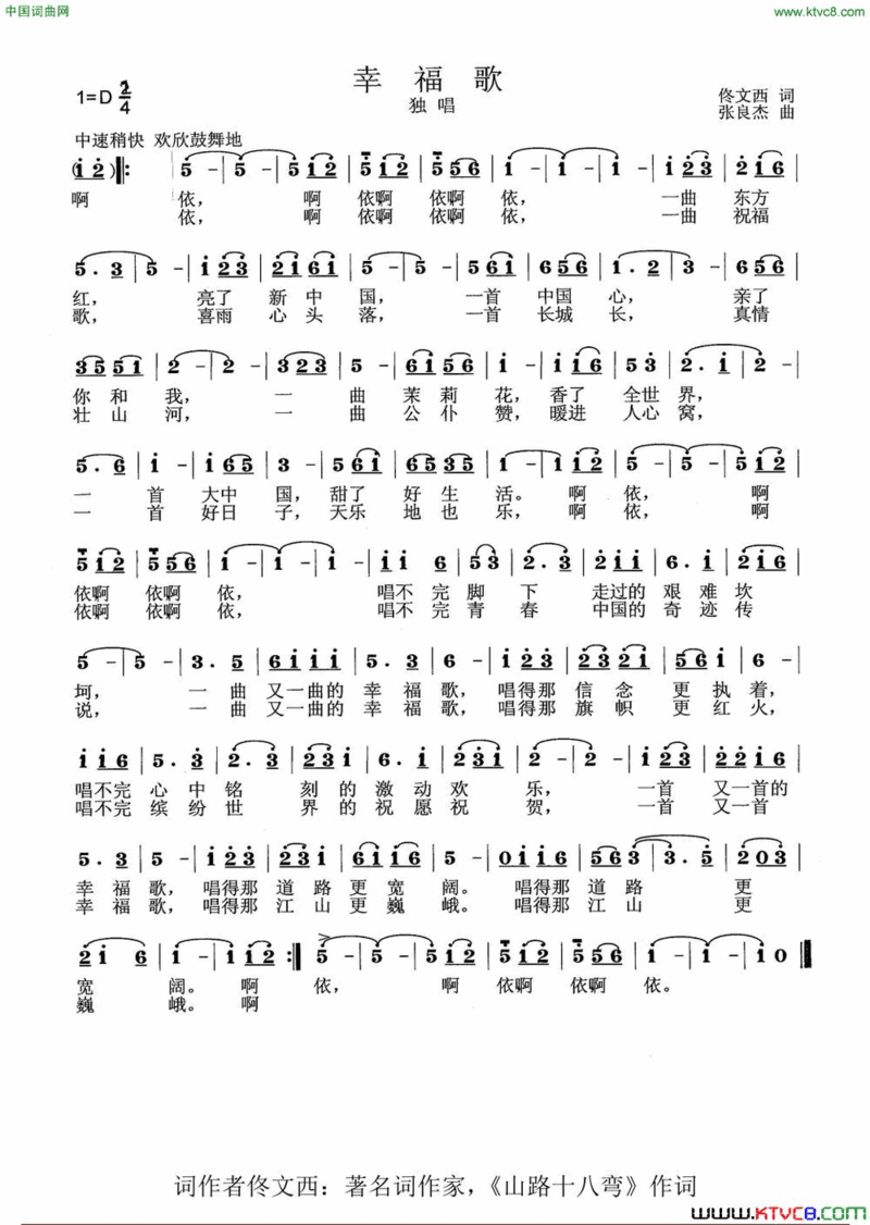 幸福歌佟文西词张良杰曲幸福歌佟文西词 张良杰曲简谱
