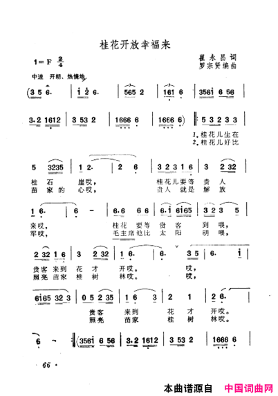 毛泽东赞歌：百首赞歌献给毛主席百年诞辰061-120简谱