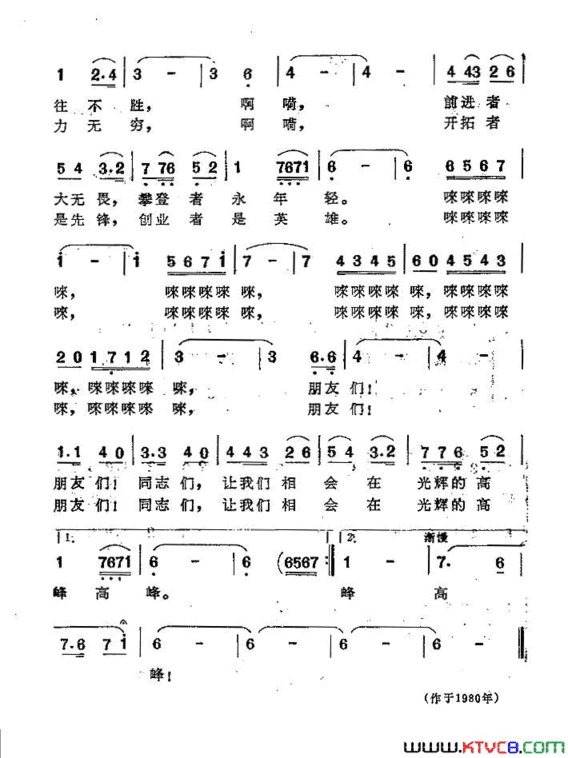 相会在光辉的高峰简谱