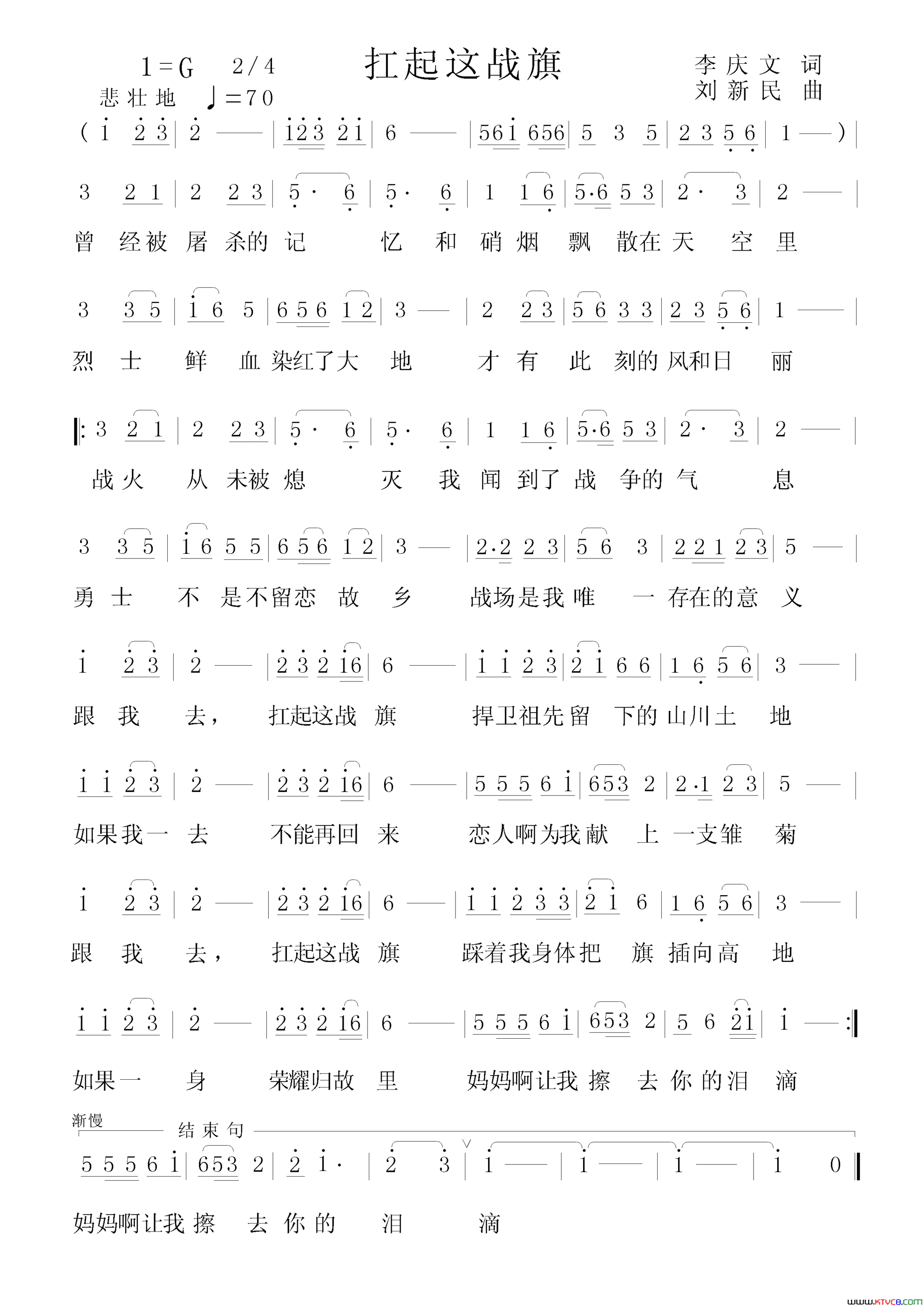 扛起这战旗简谱