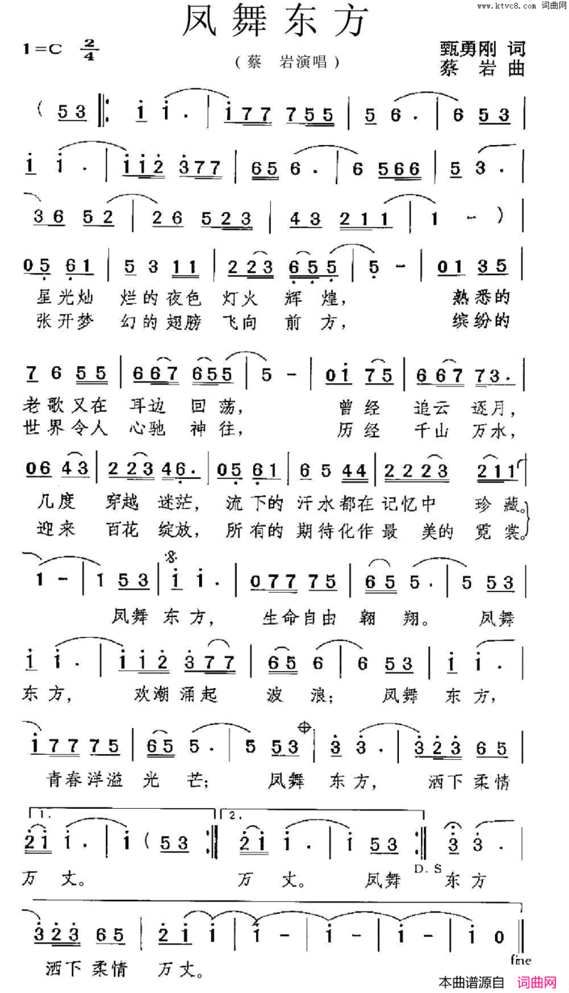 凤舞东方甄勇刚词蔡岩曲凤舞东方甄勇刚词 蔡岩曲简谱