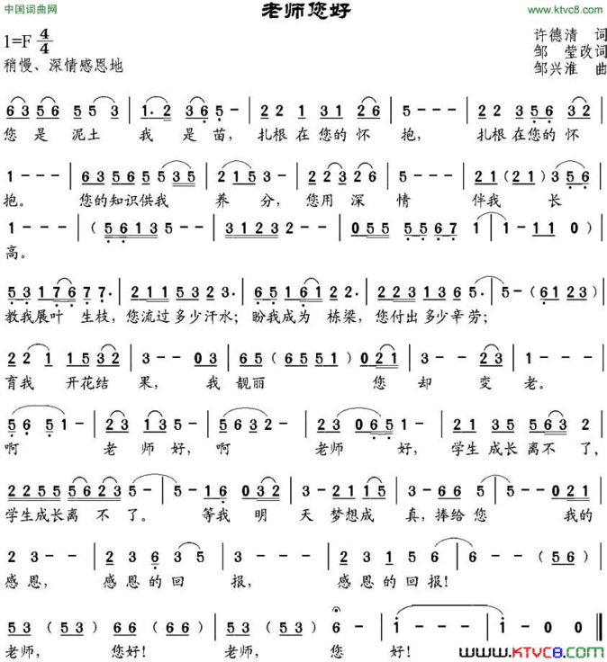 老师您好许德清词、邹莹改词邹兴淮曲老师您好许德清词、邹莹改词 邹兴淮曲简谱