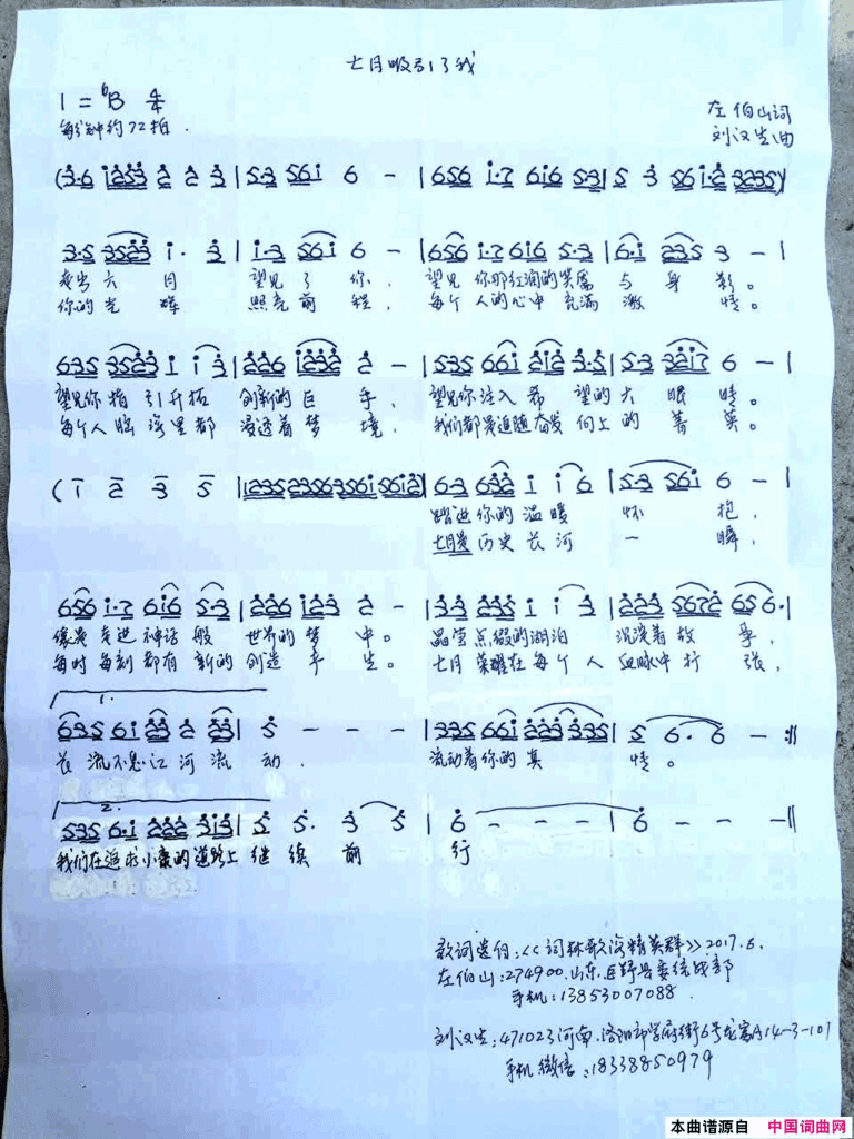 七月吸引了我简谱
