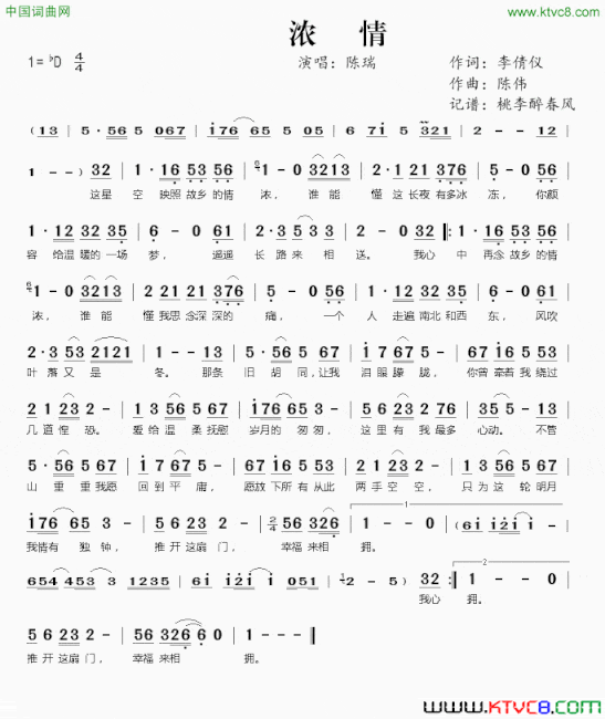 浓情简谱