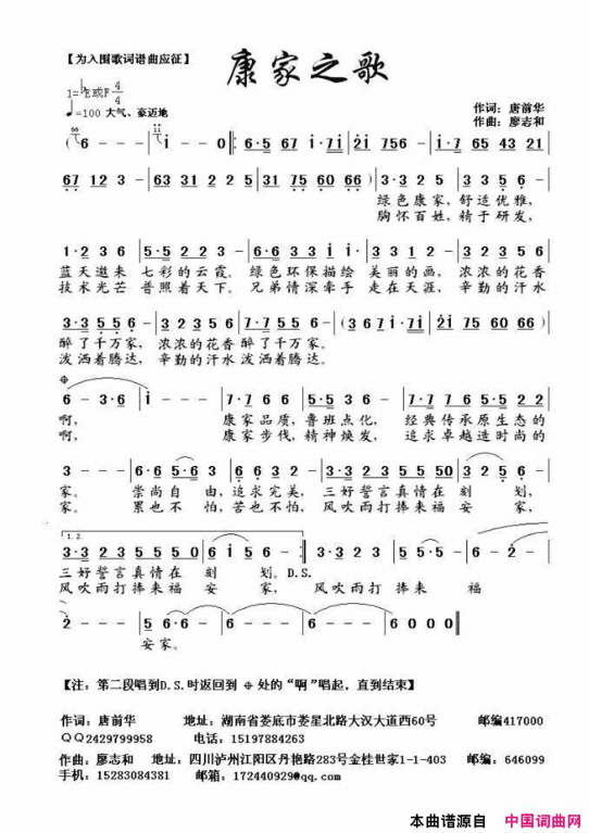 康家之歌简谱