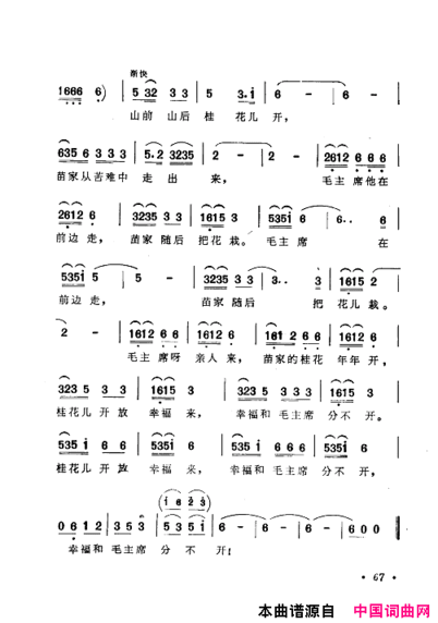 毛泽东赞歌：百首赞歌献给毛主席百年诞辰061-120简谱