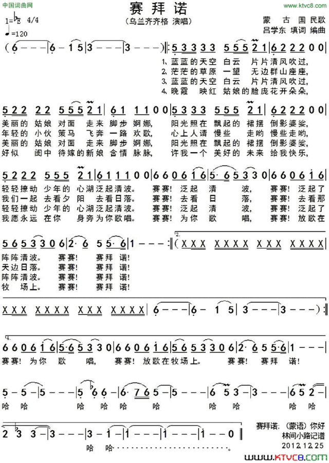赛拜诺简谱