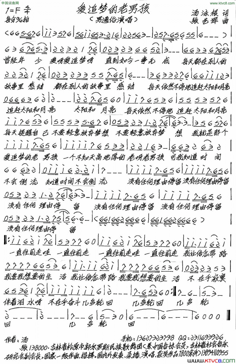 爱追梦的老男孩简谱