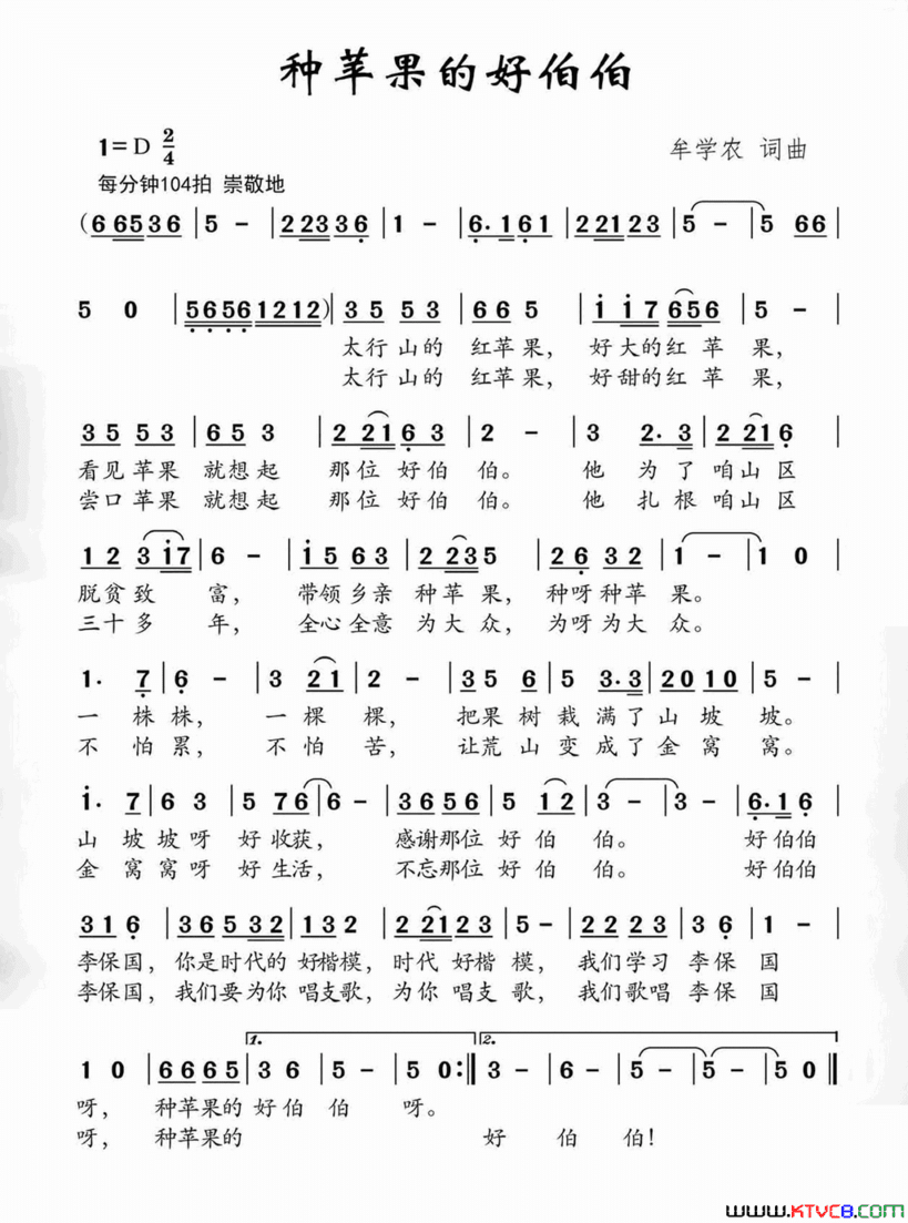 种苹果的好伯伯简谱