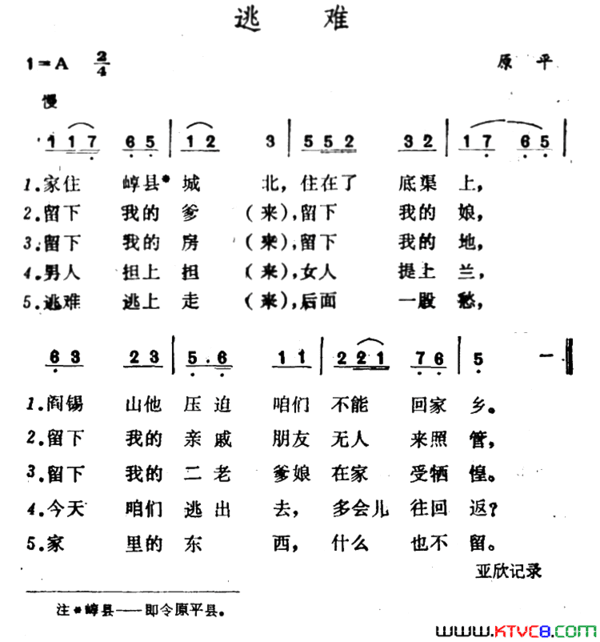 逃难简谱