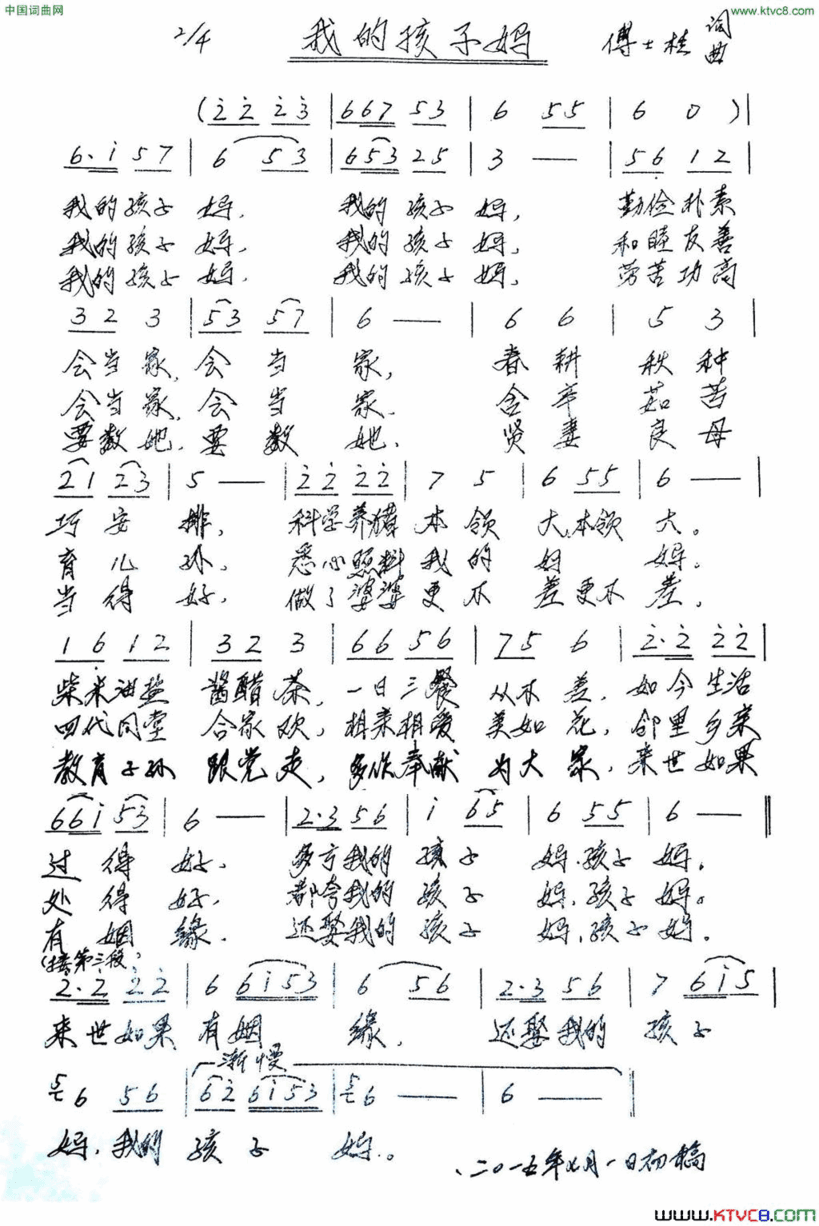 我的孩子妈简谱