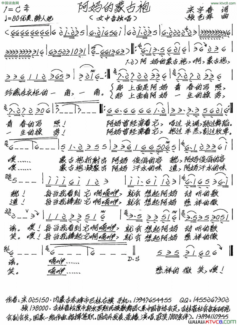 阿妈的蒙古袍宋宇春词张艺军曲、女中音版阿妈的蒙古袍宋宇春词 张艺军曲、女中音版简谱
