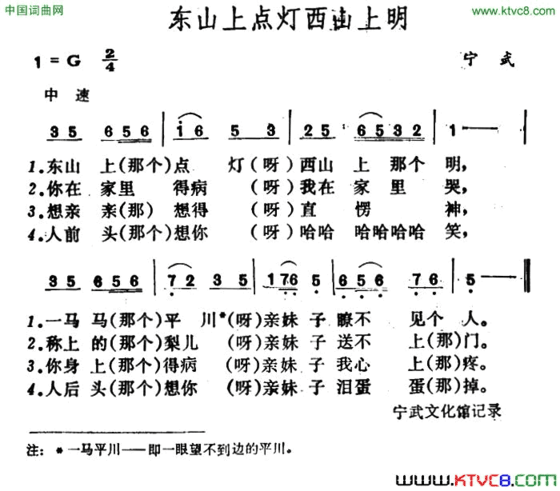 东山上点灯西山上明简谱