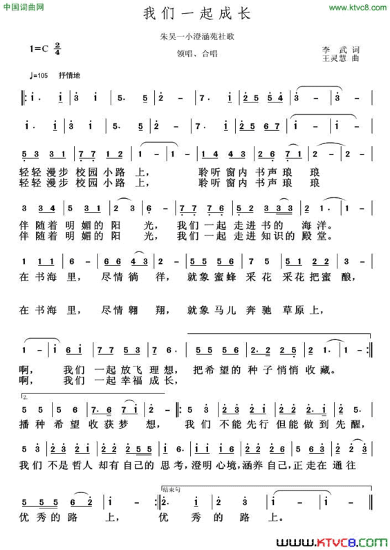 我们一起成长简谱