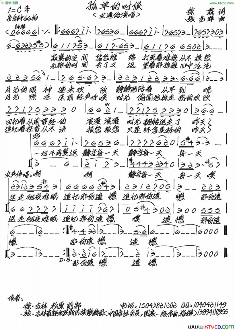 孤单的时候简谱