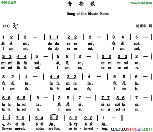 音符歌中英文对照简谱