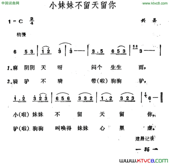 小妹妹不留天留你简谱