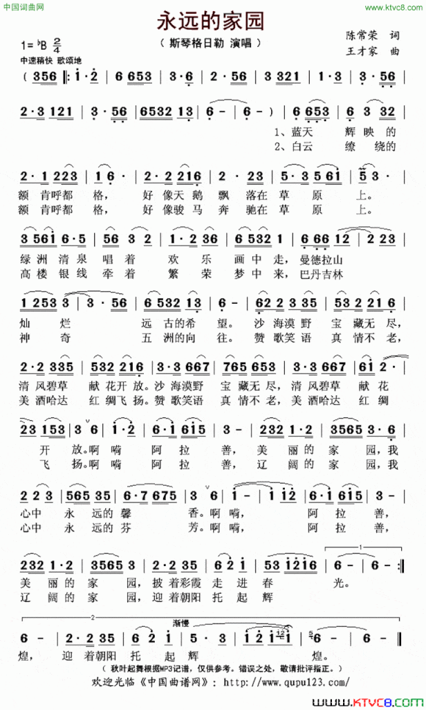 永远的家园简谱