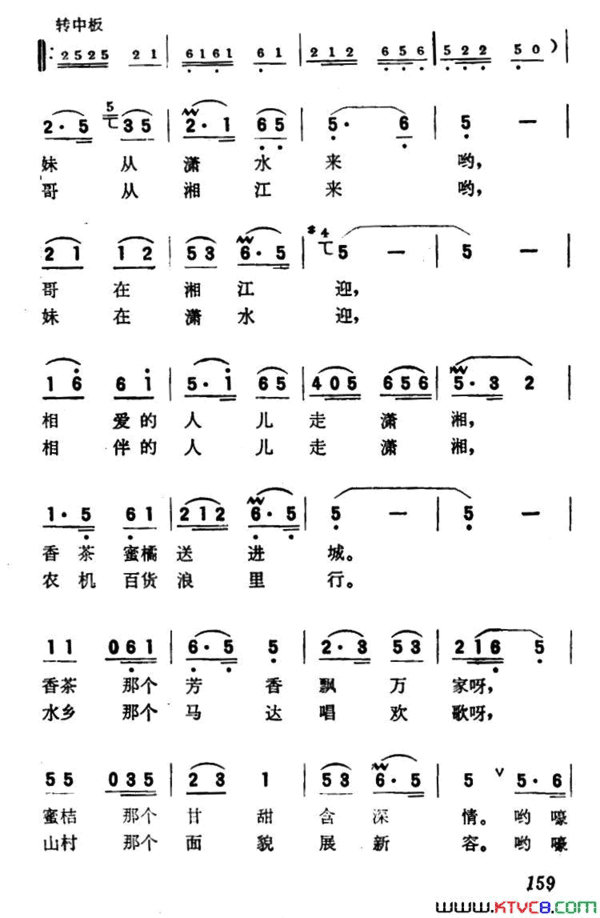潇湘船歌简谱