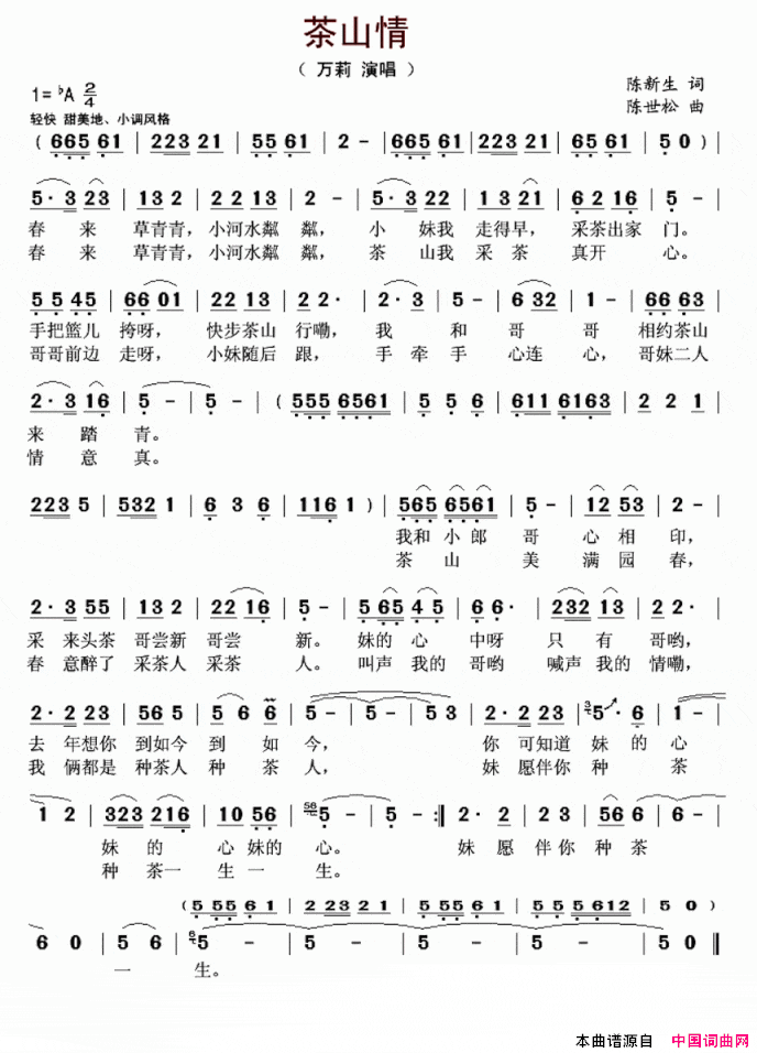 茶山情简谱
