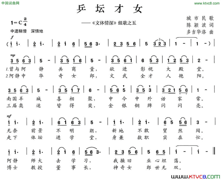 乒坛才女《文体情深》组歌之五简谱