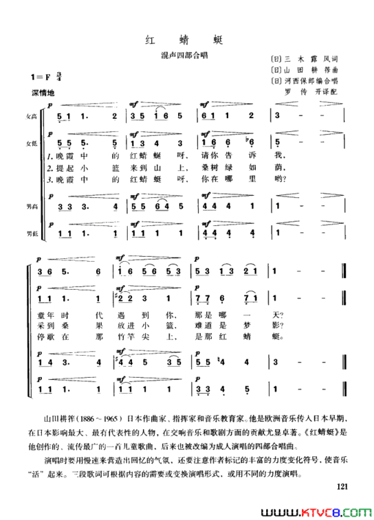 红蜻蜓混声四部合唱简谱