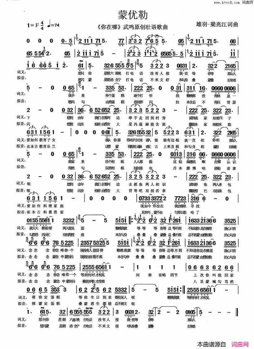 蒙优勒你在哪壮语歌曲简谱